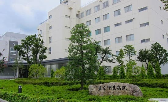東京衛生アドベンチスト病院