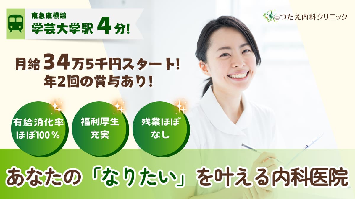 つたえ内科クリニック