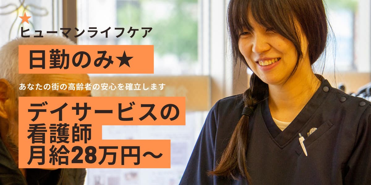 ヒューマンライフケアあいぞめの湯