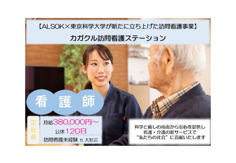 カガクル訪問看護ステーション高井戸【2024年10月01日オープン】