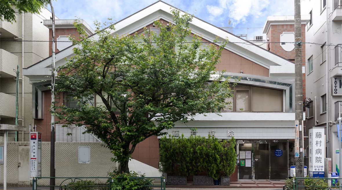 藤村病院