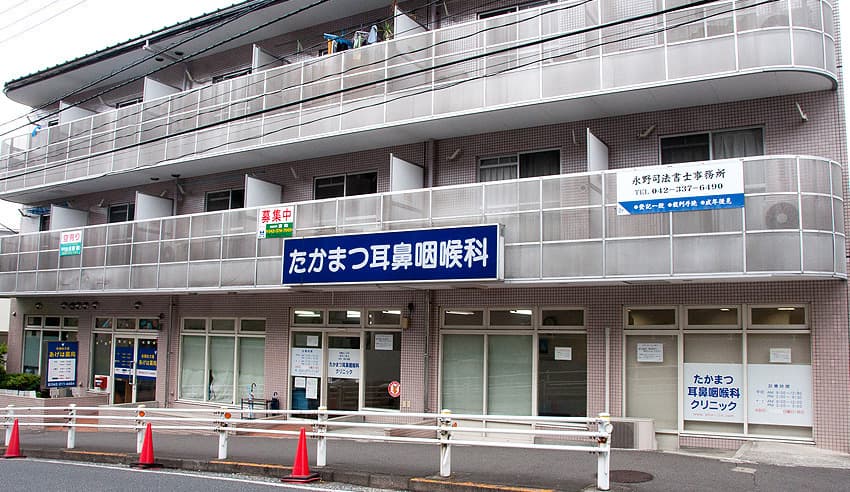 たかまつ耳鼻咽喉科クリニツク