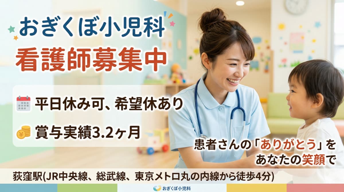 おぎくぼ小児科【2024年10月01日オープン】